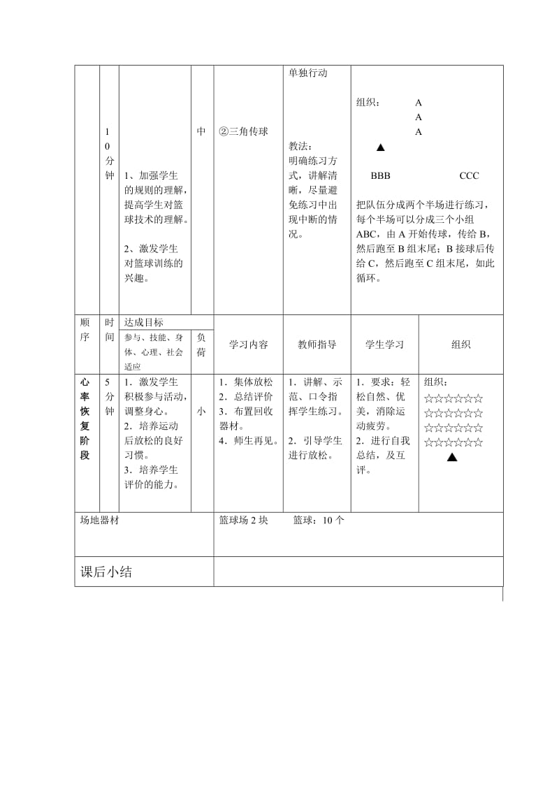 篮球教案五.doc_第3页