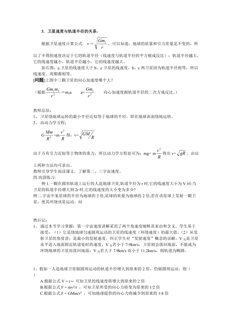 人造卫星宇宙速度完美版.doc_第3页