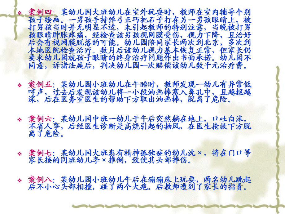 意外事故的预防和急救案例.ppt_第3页