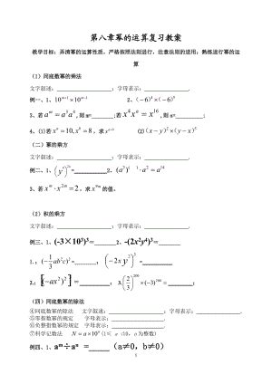 苏科版七年级下册 第八章 幂的运算 单元复习学案（无答案）.doc