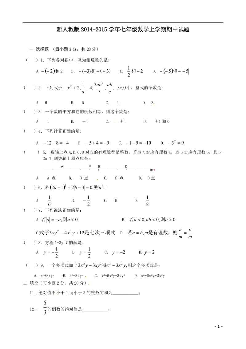 2014-2015学年七年级数学上学期期中试题_新人教版.doc_第1页