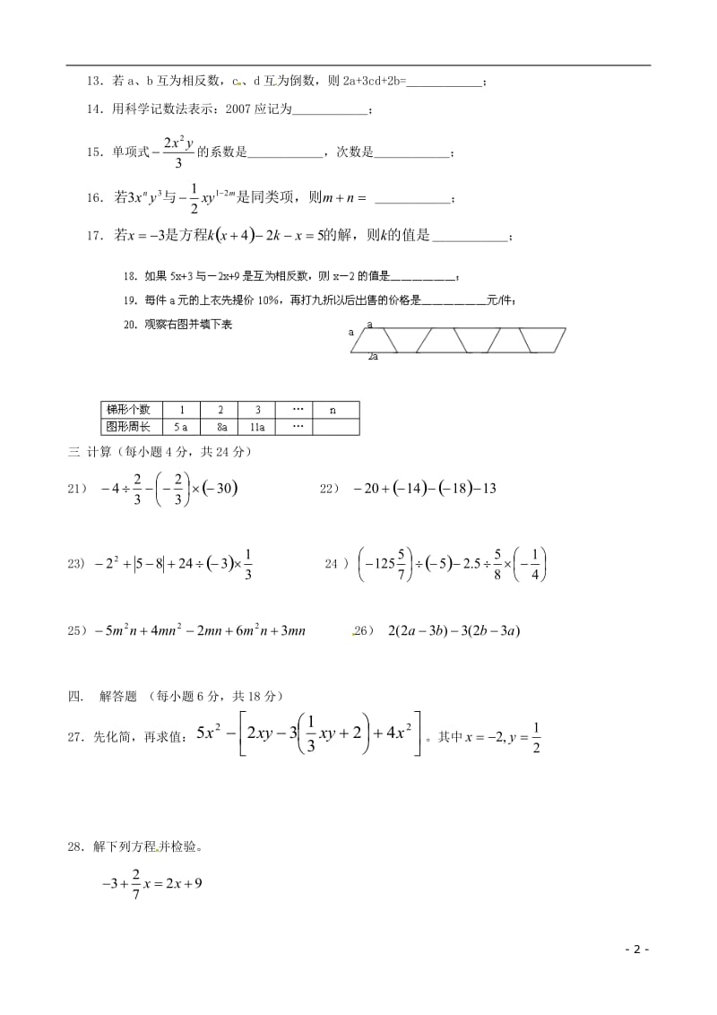 2014-2015学年七年级数学上学期期中试题_新人教版.doc_第2页