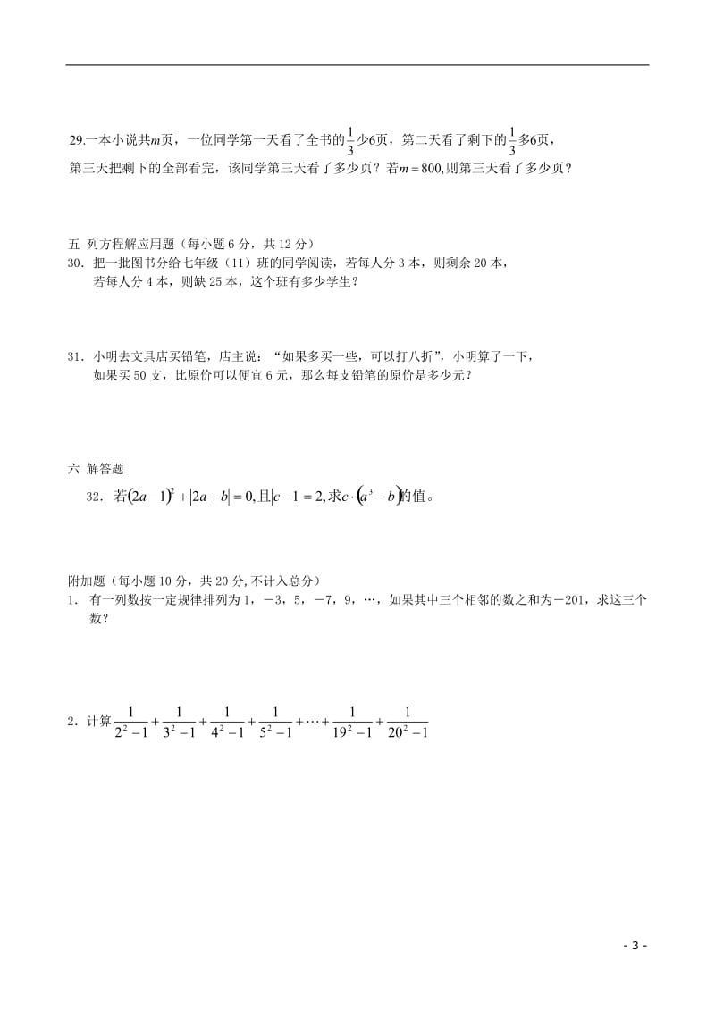 2014-2015学年七年级数学上学期期中试题_新人教版.doc_第3页