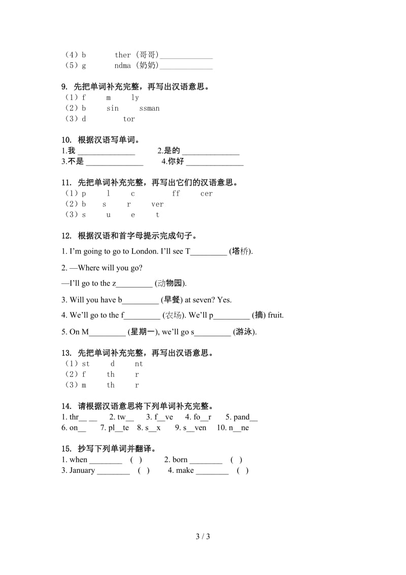 三年级英语上学期单词拼写水平练习人教PEP版.doc_第3页