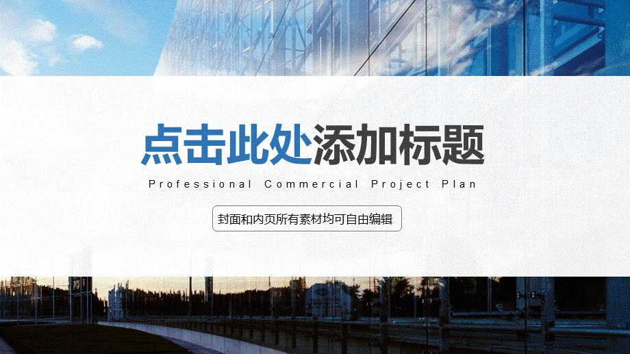 简洁清新商务通用工作总结公司介绍企业宣传PPT.pptx_第1页