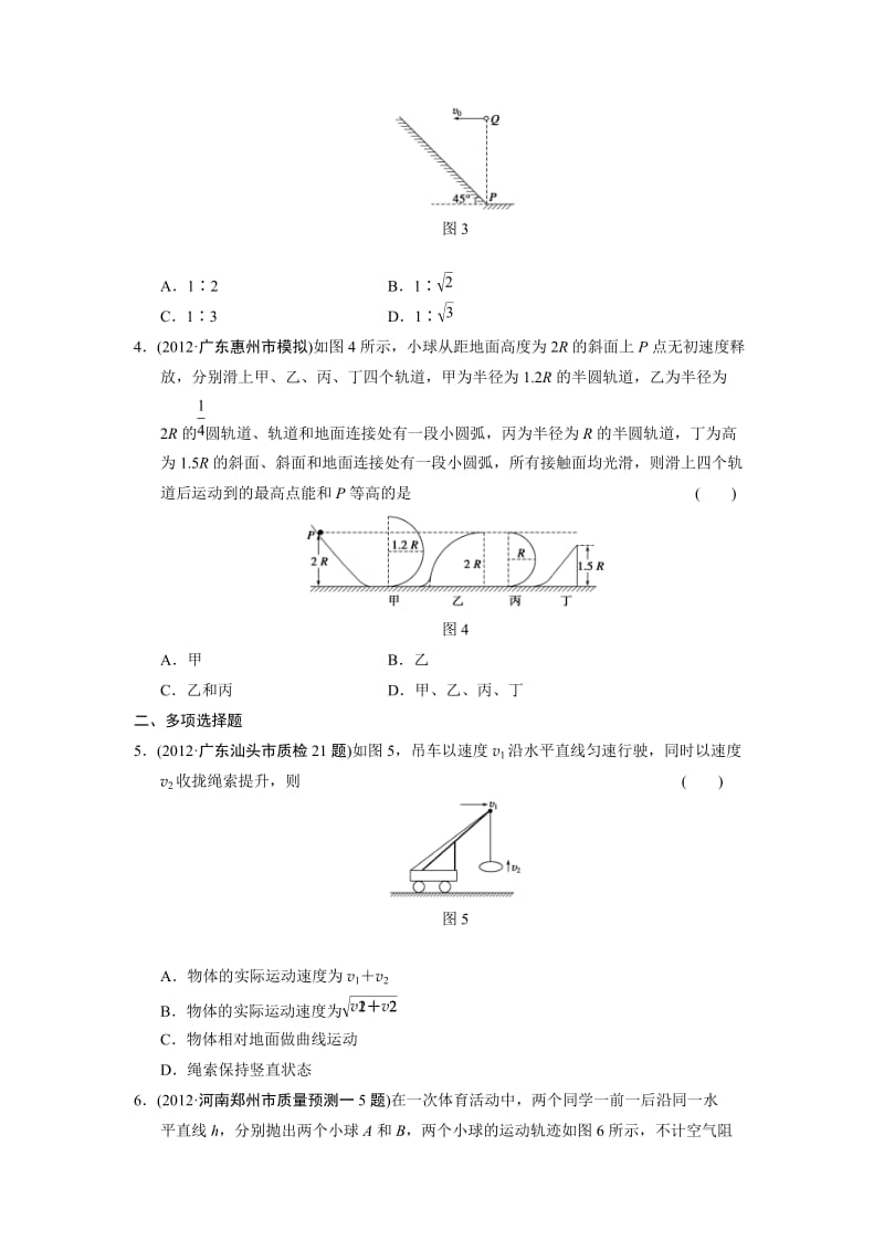 训练4平抛运动与圆周运动.doc_第2页