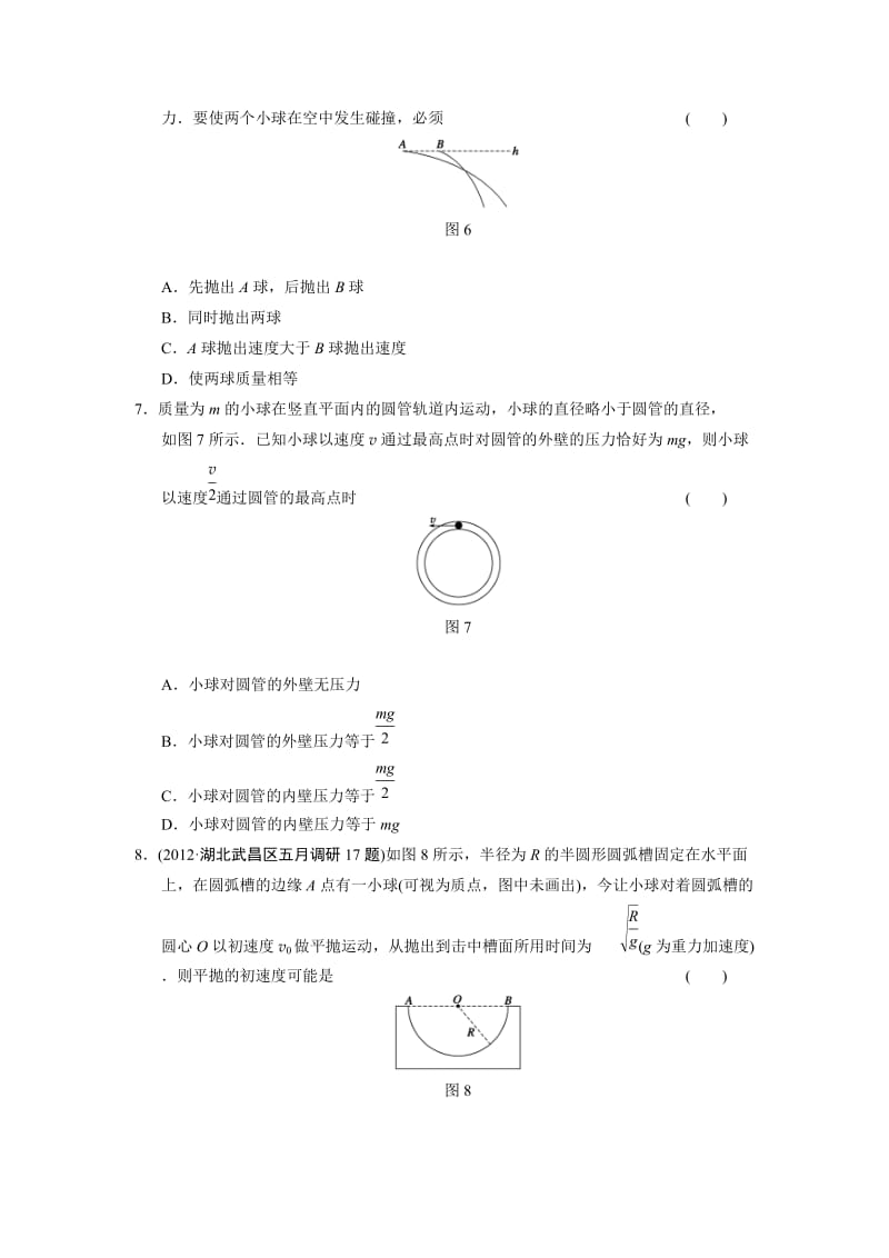 训练4平抛运动与圆周运动.doc_第3页