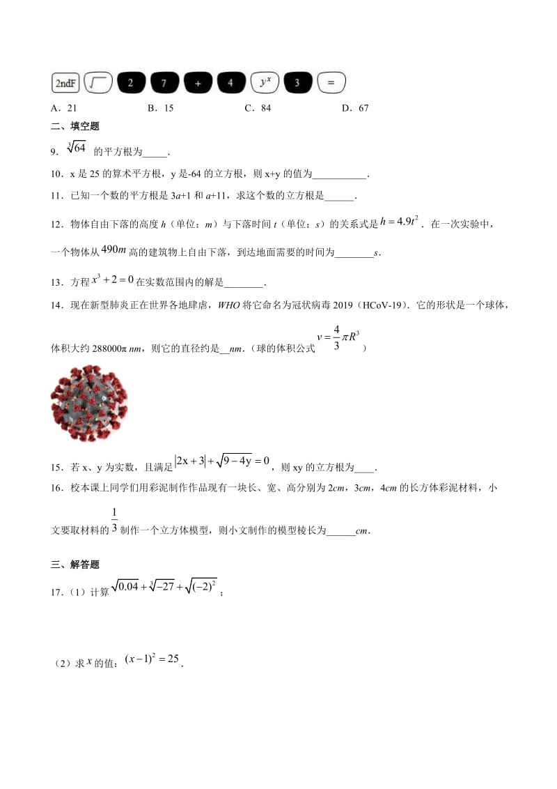 人教版七年级数学下册 6.2 立方根 练习题（含答案）.docx_第2页