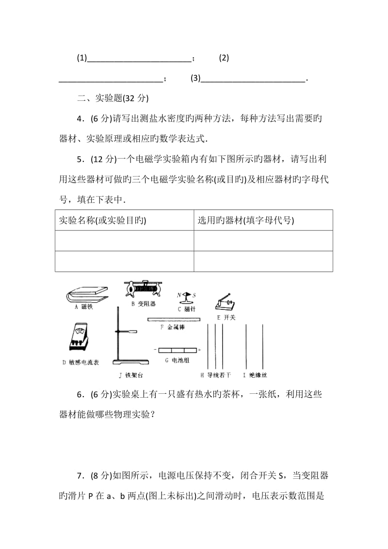 中考物理一轮专项练习题-开放性试题.doc_第2页