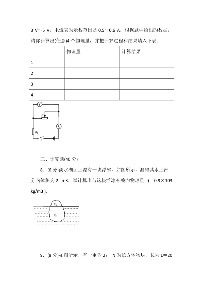 中考物理一轮专项练习题-开放性试题.doc_第3页