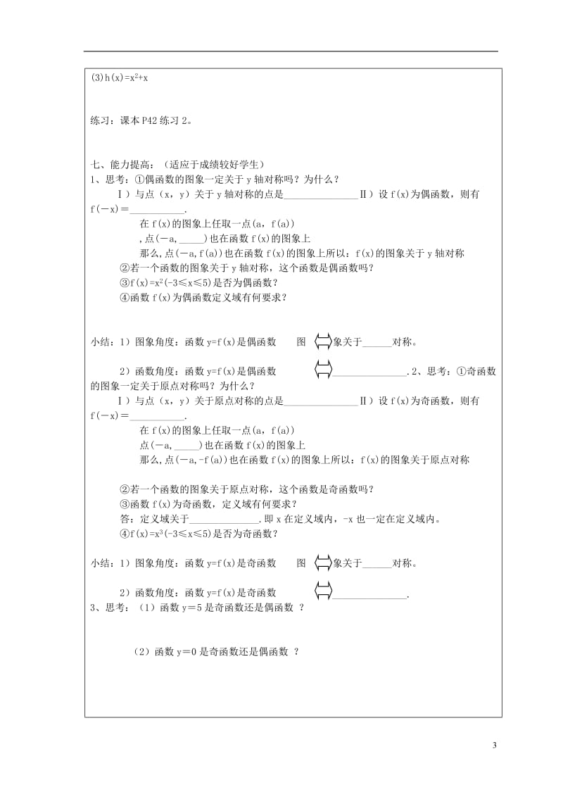 高中数学 函数的奇偶性教案 新人教A版必修1.doc_第3页