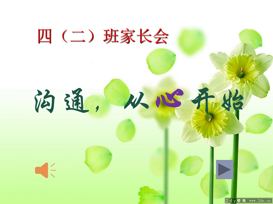 2015明德小学四（2）家长会.ppt_第1页