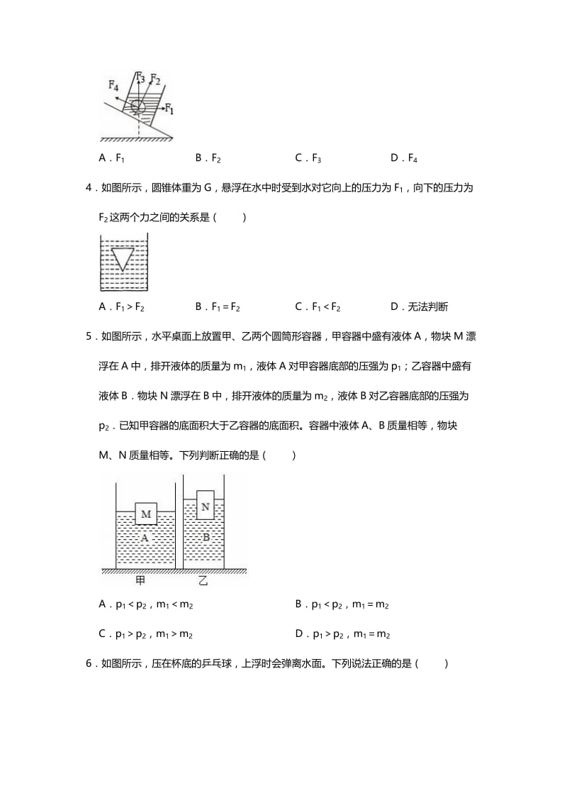 人教版8年级下册第10章浮力单元练习（word无答案）2.doc_第2页