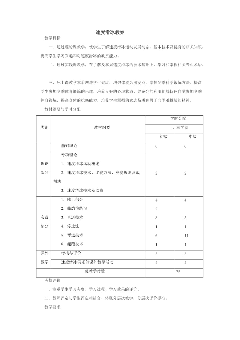 速度滑冰教案.doc_第1页