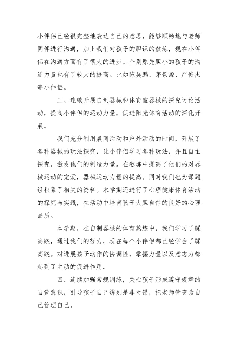 小班其次学期班务总结-总结.docx_第2页