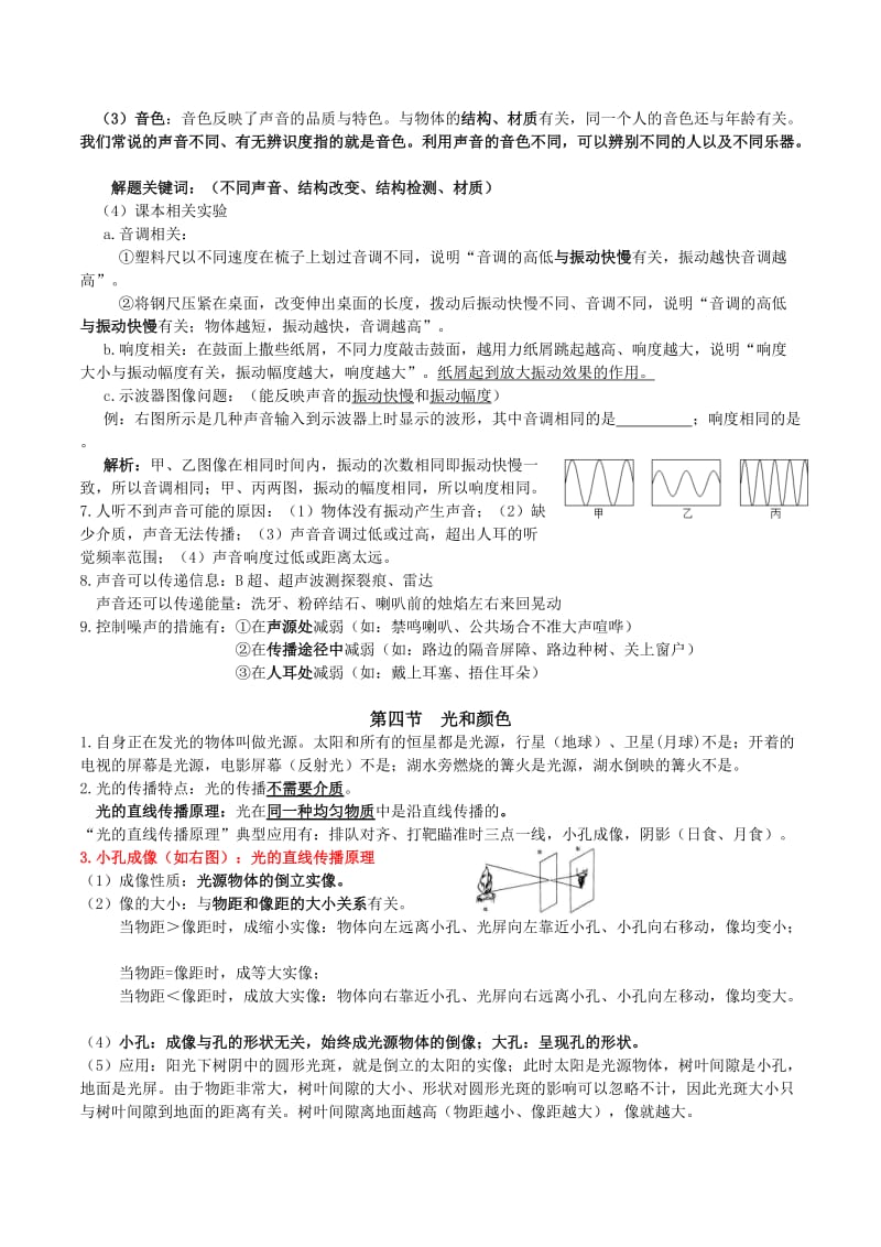 七年级(下)科学第二章知识点.doc_第3页