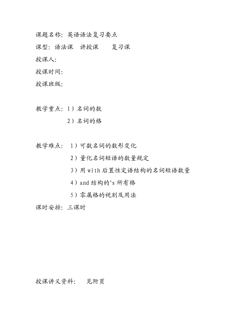 英语名词复习知识点讲义 (2).doc_第1页