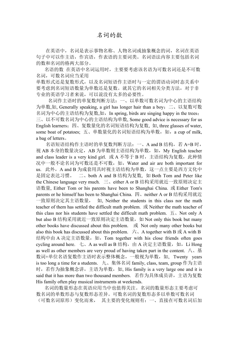 英语名词复习知识点讲义 (2).doc_第2页