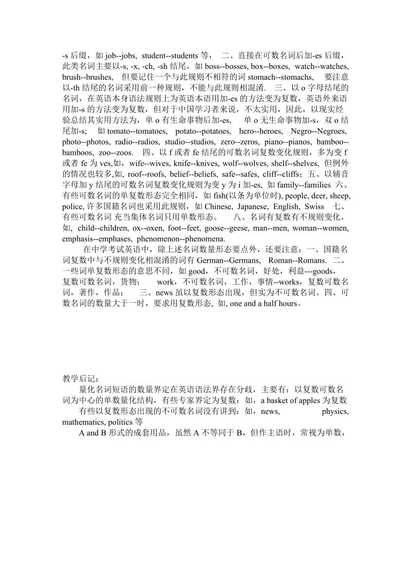 英语名词复习知识点讲义 (2).doc_第3页