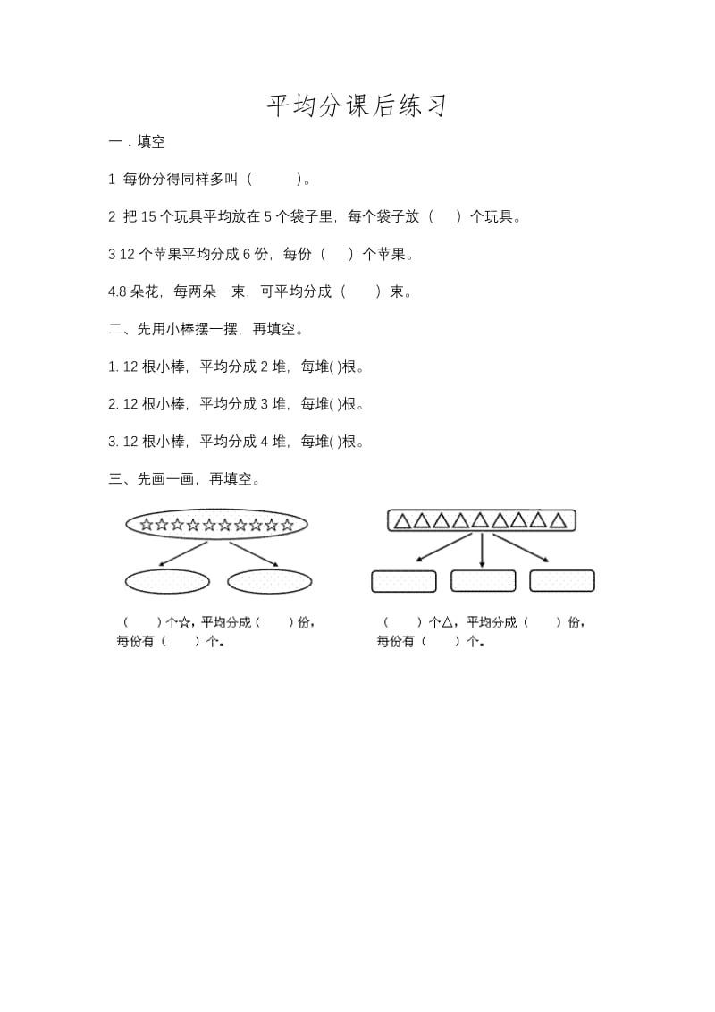 平均分课后练习.doc_第1页