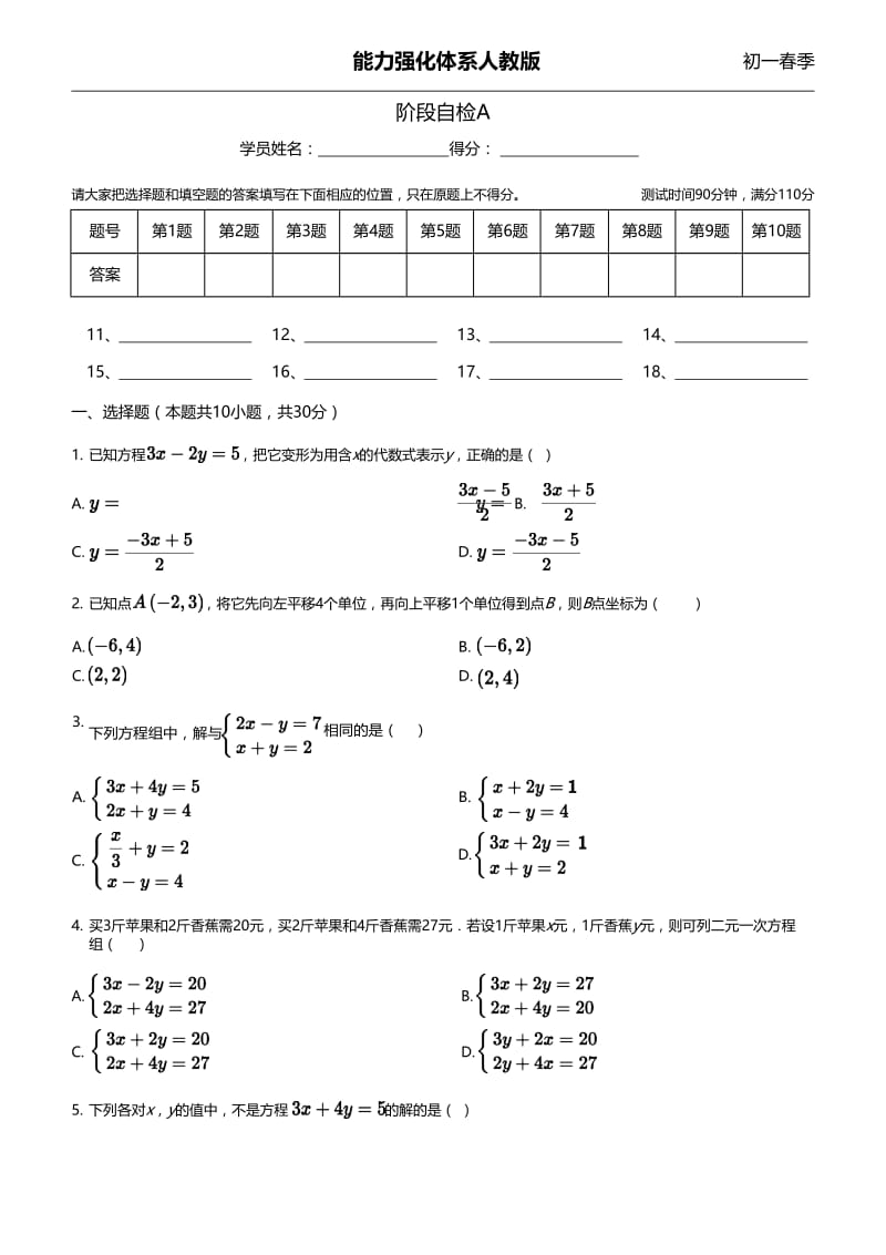 人教版七年级数学下册 能力强化体系 综合练习 （无答案）.docx_第1页