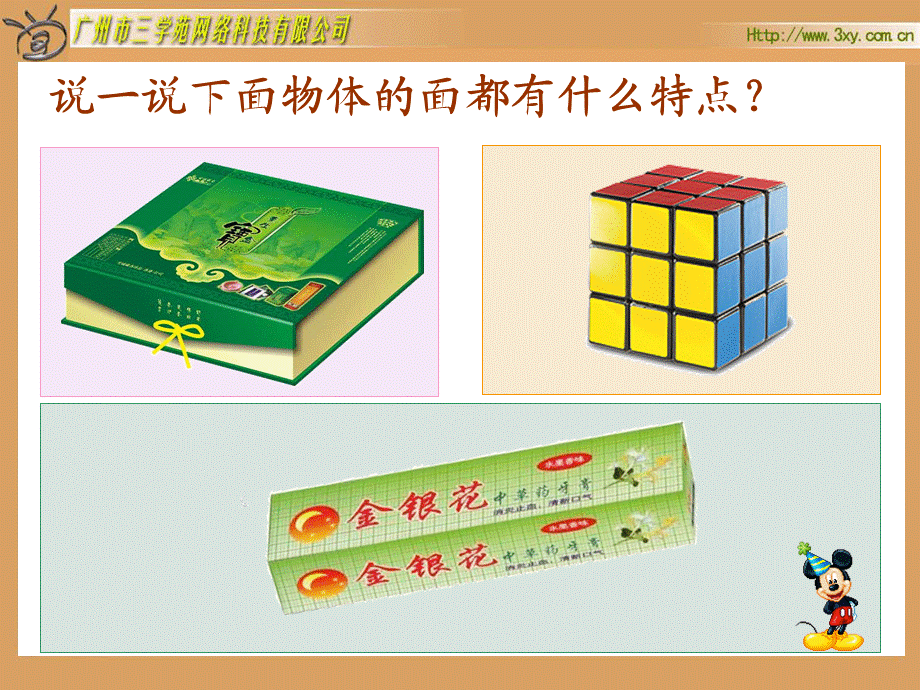 最新《圆柱的认识》课件.ppt_第2页