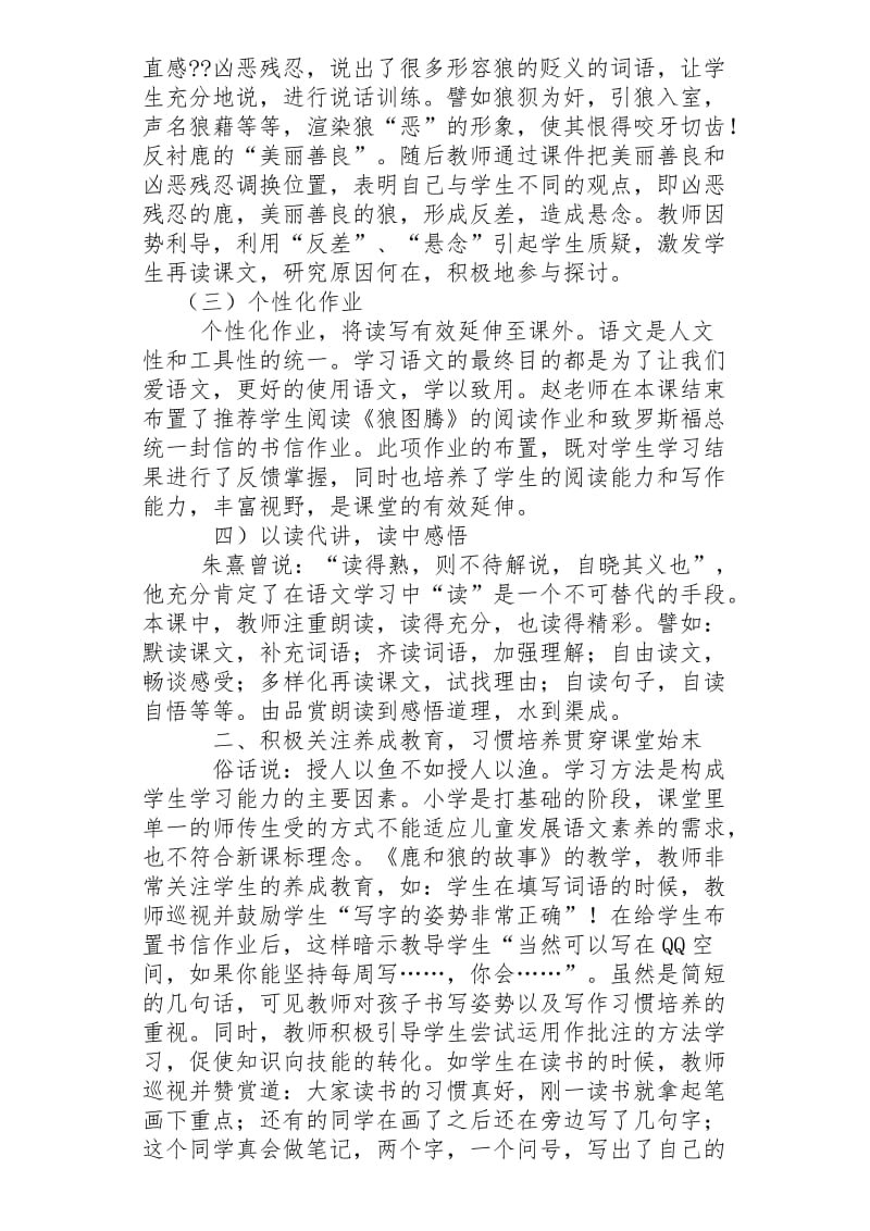 王春艳鹿和狼的故事.docx_第2页