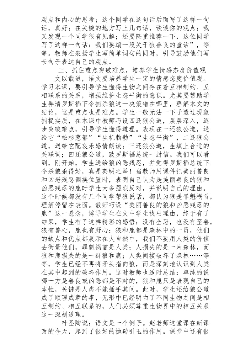 王春艳鹿和狼的故事.docx_第3页