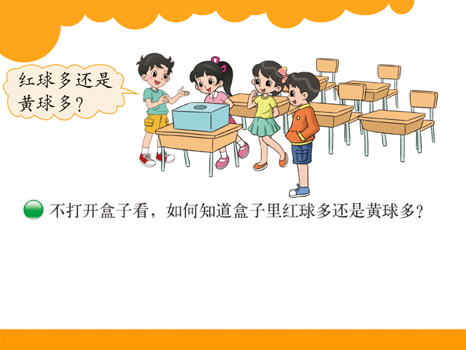 72摸球游戏.ppt_第2页