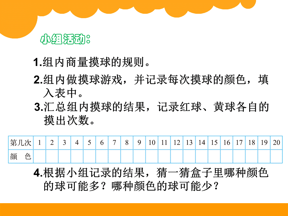 72摸球游戏.ppt_第3页