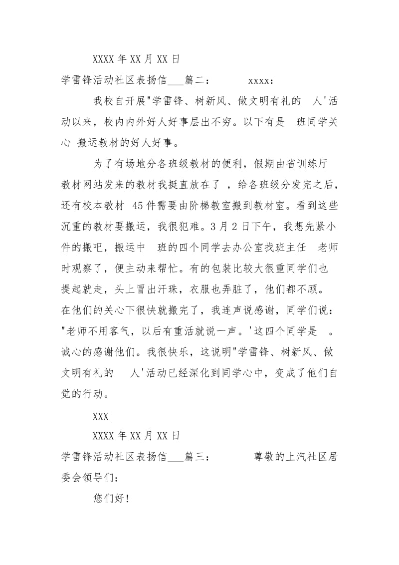 学雷锋活动社区表扬信___-条据书信.docx_第2页