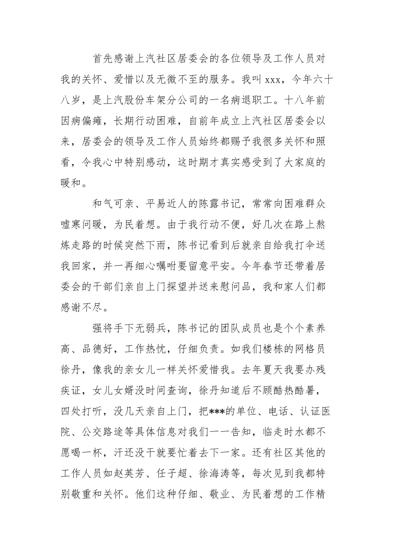 学雷锋活动社区表扬信___-条据书信.docx_第3页