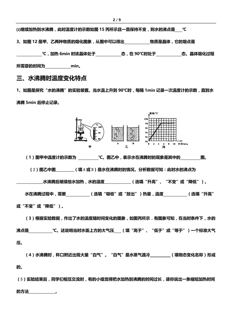 八年级上册物理实验重点习题.doc_第2页