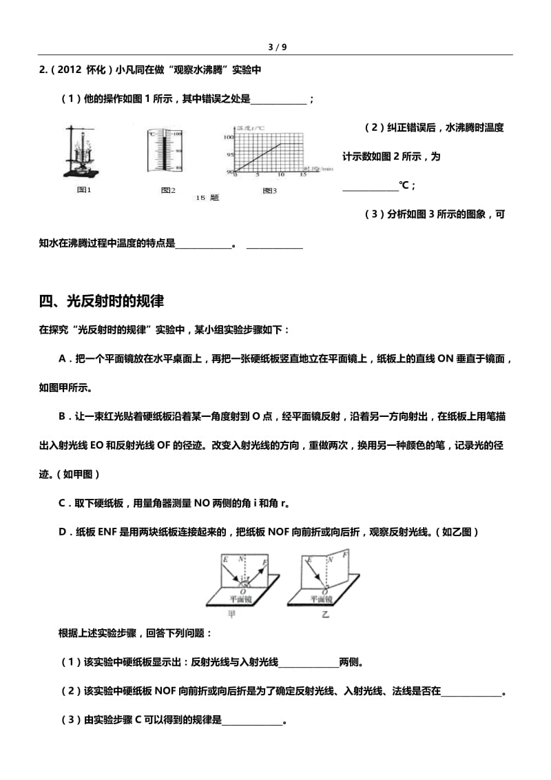 八年级上册物理实验重点习题.doc_第3页