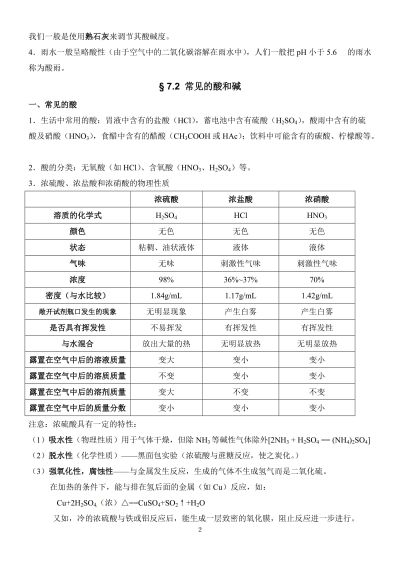 初三化学酸碱盐知识点(最全整理版)(1).doc_第3页