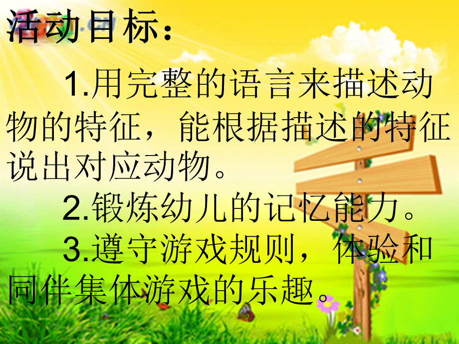 语言：动物猜猜乐（经典实用）.ppt_第2页