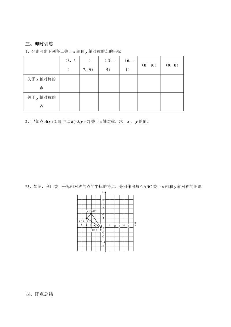 12．2作轴对称图形（3）张铁荣.doc_第2页