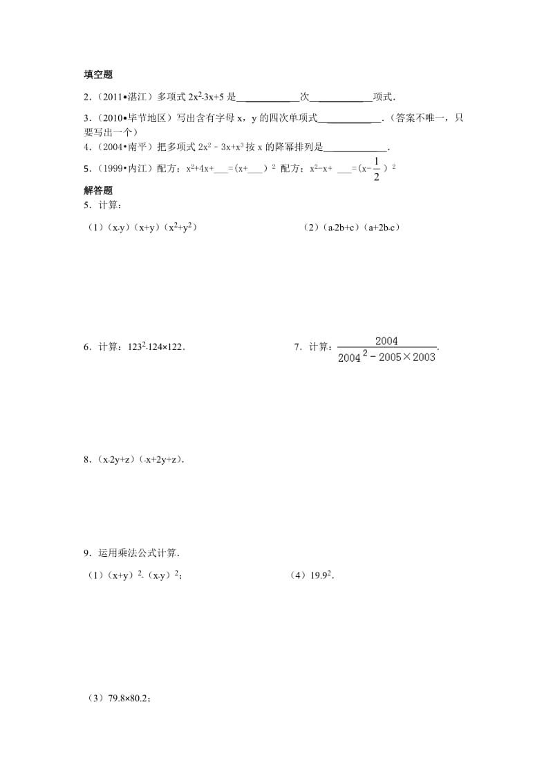 平方差与平方和的练习.doc_第1页