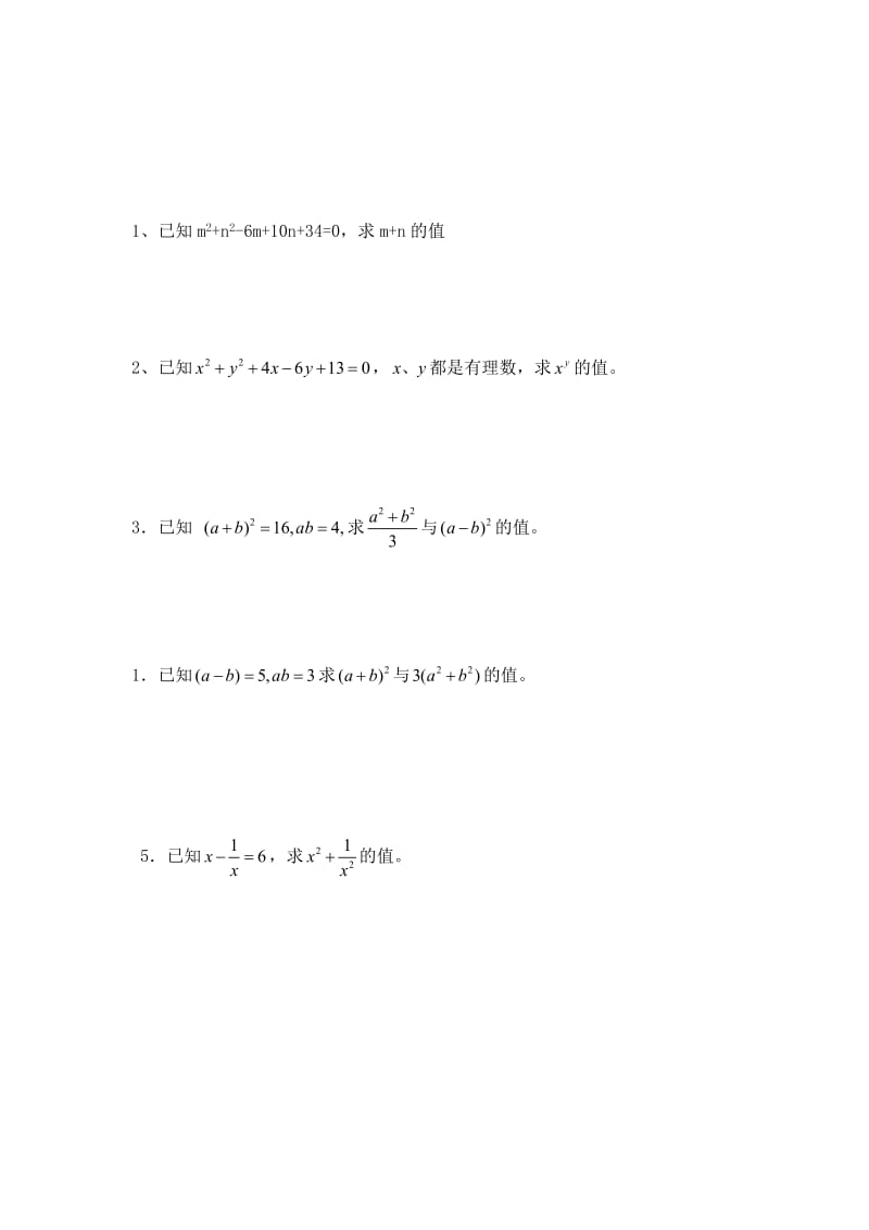 平方差与平方和的练习.doc_第2页