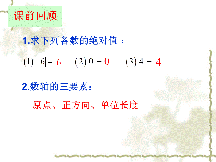 7311有理数的加法孙霆.ppt_第3页