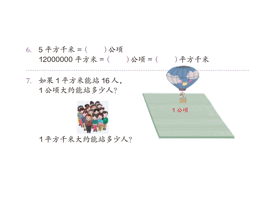 1215单位换算.ppt_第3页