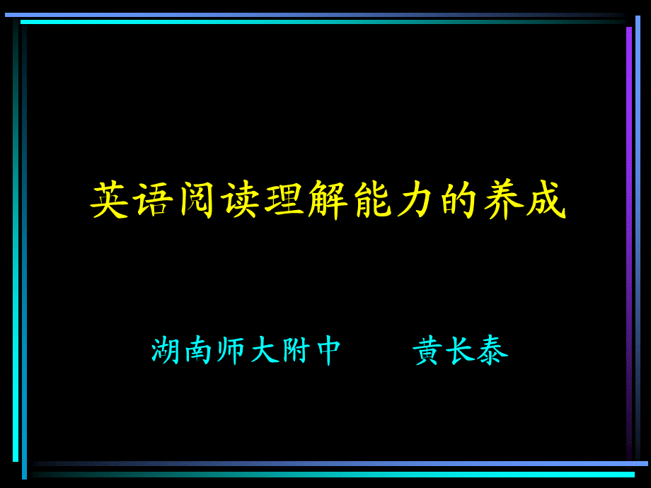 阅读理解能力的养成.ppt_第1页