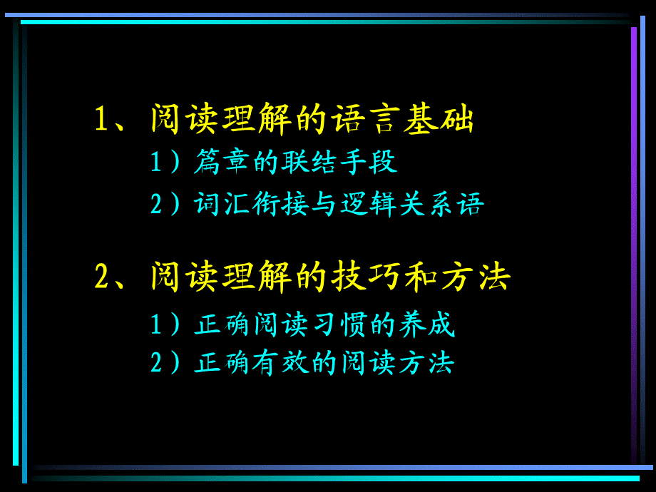 阅读理解能力的养成.ppt_第2页