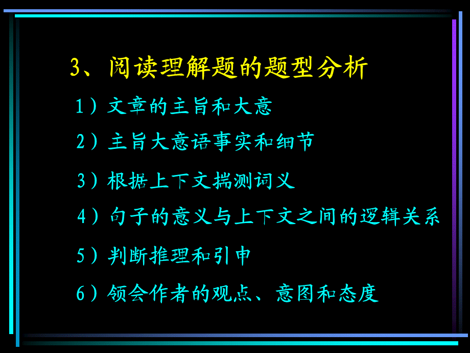 阅读理解能力的养成.ppt_第3页