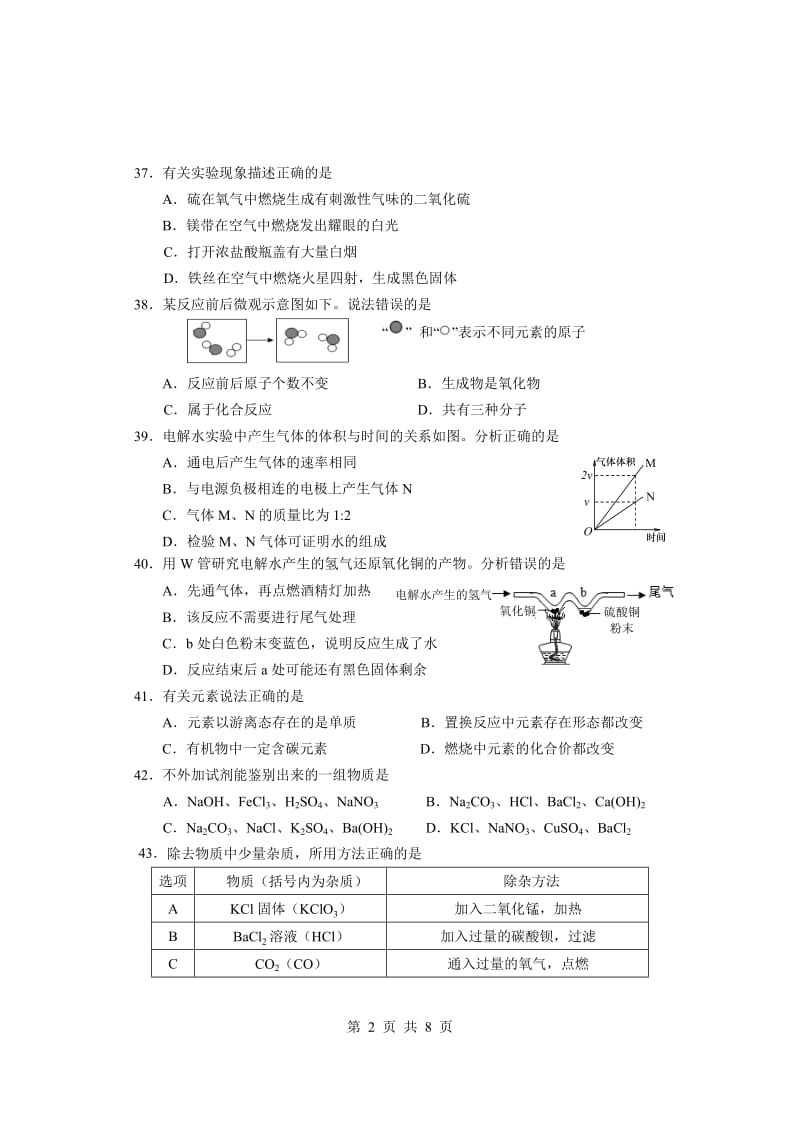 上海市闵行区初三二模化学试卷及参考答案.doc_第2页