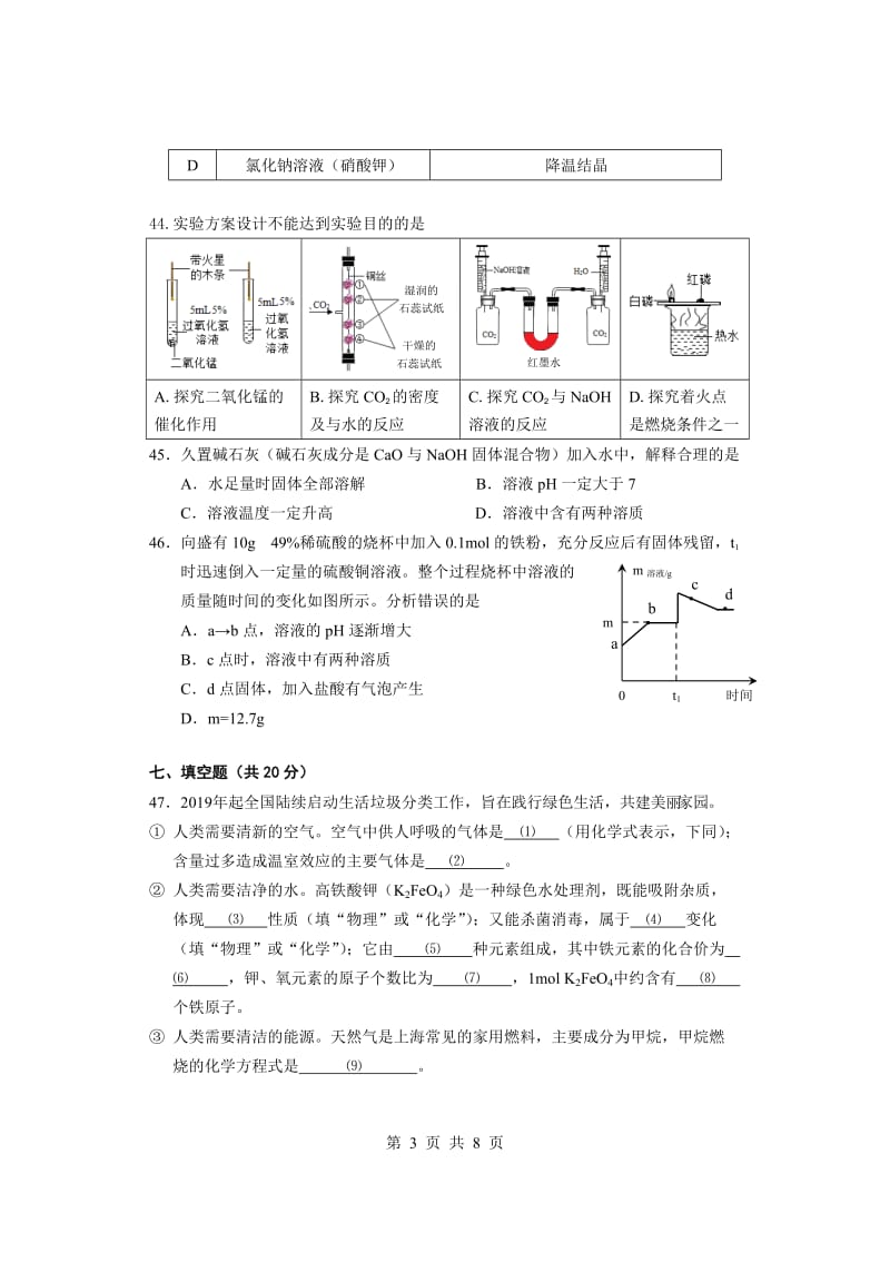 上海市闵行区初三二模化学试卷及参考答案.doc_第3页