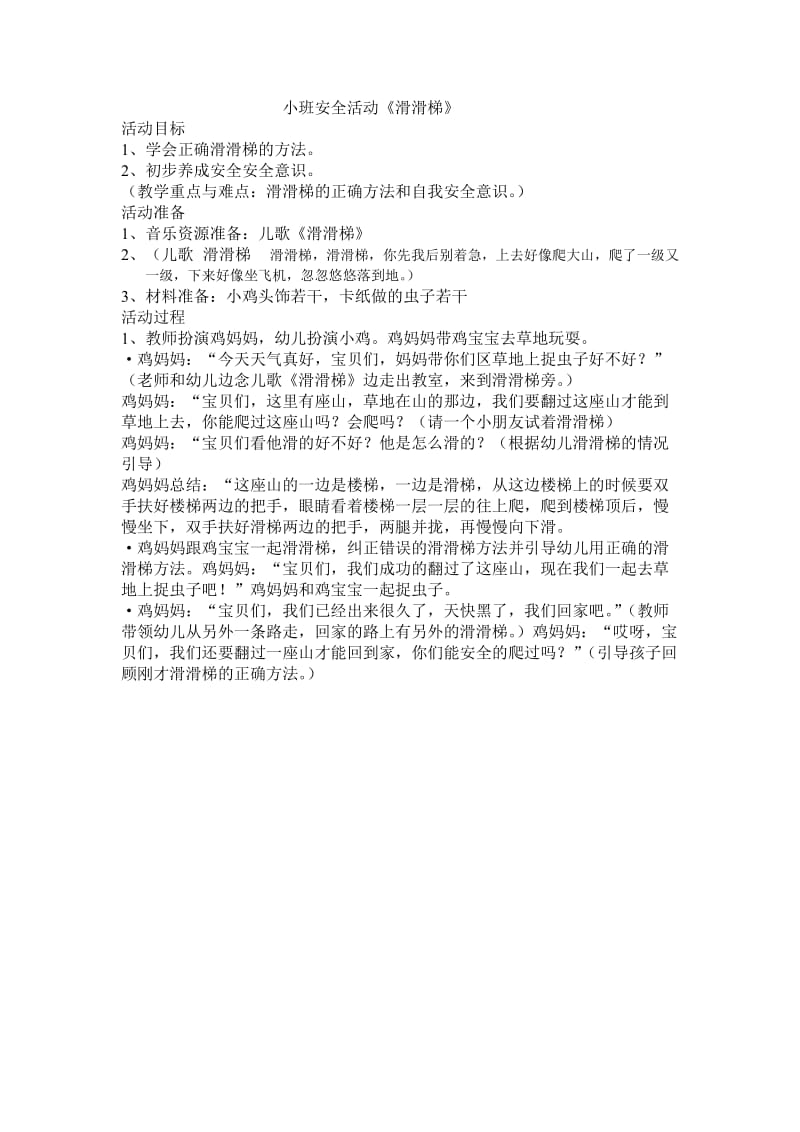 小班安全活动.doc_第1页