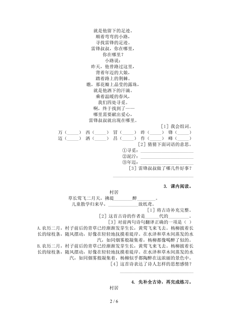 北师大版二年级语文上学期古诗阅读与理解复习练习.doc_第2页