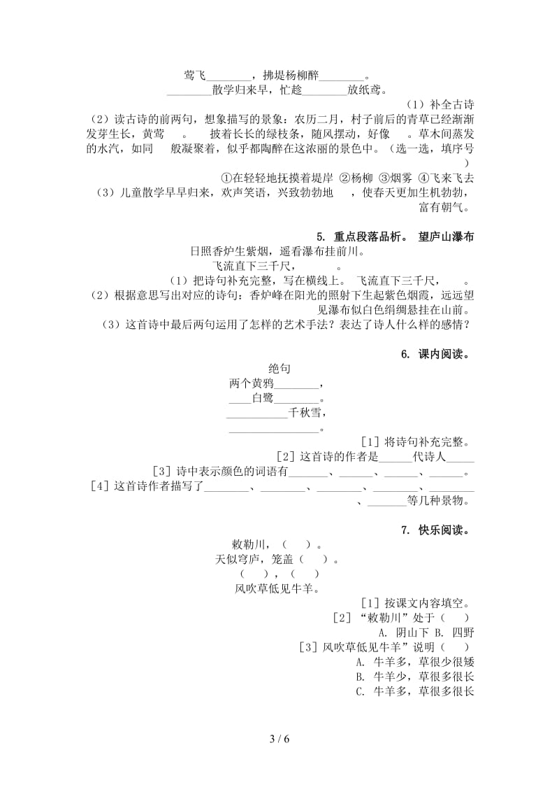 北师大版二年级语文上学期古诗阅读与理解复习练习.doc_第3页