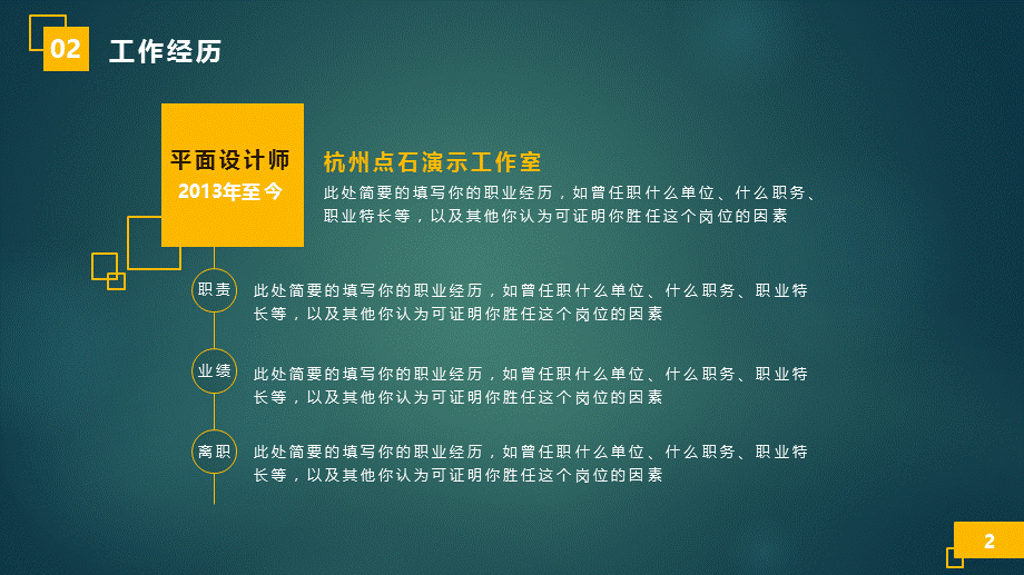 平面设计师个人求职简历PPT模板.pptx_第3页